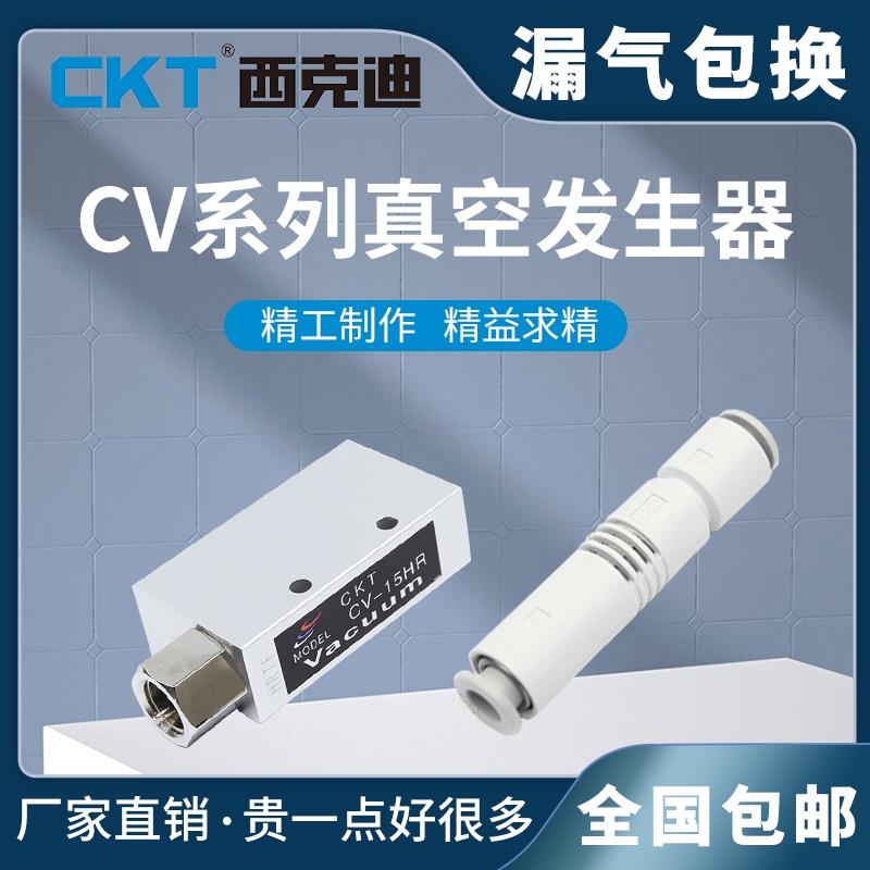 负压高CV真空发生器CV-10/15HS25-R压力型控制信号开关可调ZV阀