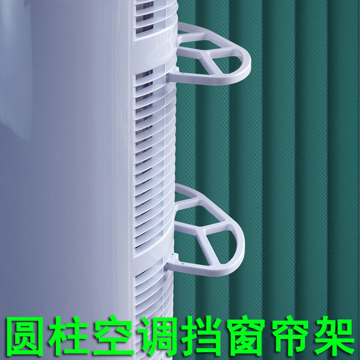 格力空调防吸窗帘支架美的圆柱立式柜机后进风口挡窗帘云佳pr天灿
