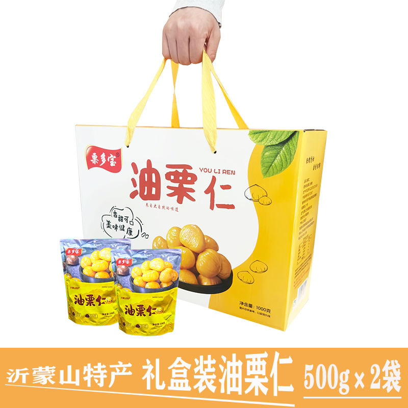 即食1000克油栗仁沂蒙山特产礼盒