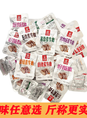 五贤斋素食豆干手撕素肉五香酱香烤肉香麻辣味好吃小零食1kg散称
