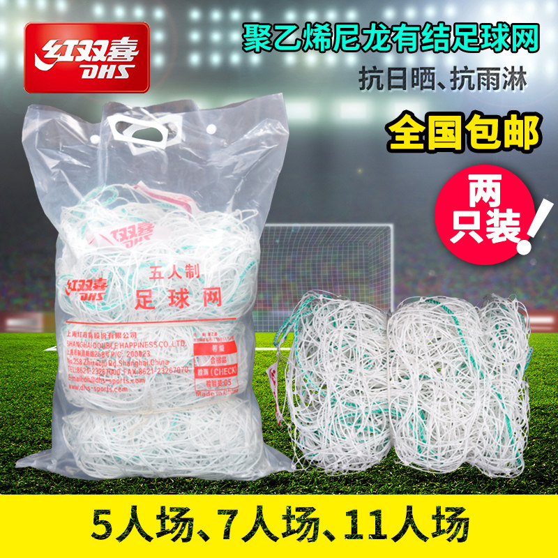 Double happiness DHS Standard of football network 1175 League train Rainproof Sunscreen match Goal Netbagin the Sports/Yoga/Fitness/Fans supplies , Football , Soccer ball net  category - from Buy2taobao.com to provide professional Taobao agent buy service