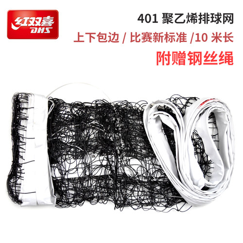 红双喜正品使用上下10米排球网