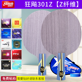 红双喜乒乓球拍底板狂飚301Z碳素底板横拍直拍狂飙专业DIY乒乓板