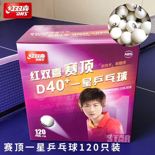 DHS红双喜乒乓球大盒赛顶一星级D40+发球机专用乒乓球白色120只装