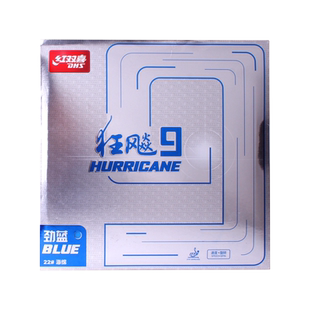 新款正品红双喜乒乓套胶狂飚9反胶专业乒乓球拍底板胶皮狂飙九