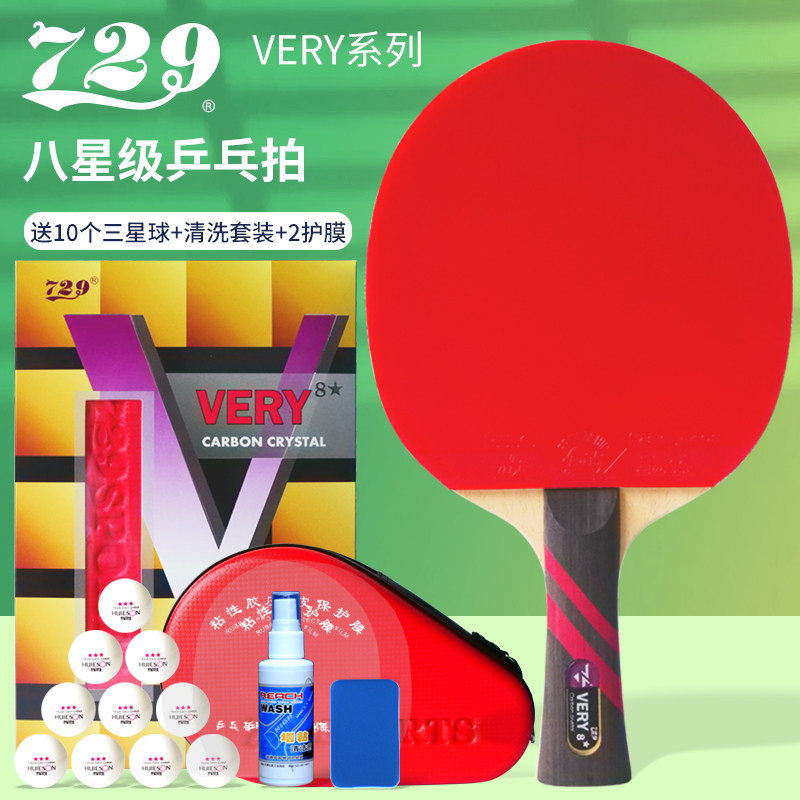 友谊729乒乓球拍8星very专业碳素球板兵兵乓球拍长柄短柄横直单拍