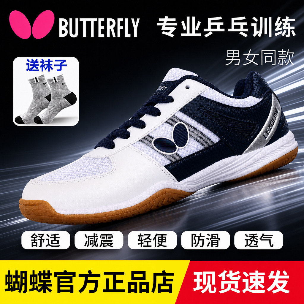 Butterfly蝴蝶乒乓球鞋男女款专业比赛打乒乓球用减震防滑运动鞋