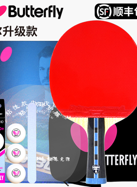 蝴蝶乒乓球拍波尔boll蝴蝶王碳素底板进口胶皮专业级横直兵乓单拍