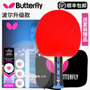 Butterfly/蝴蝶乒乓球拍高弹