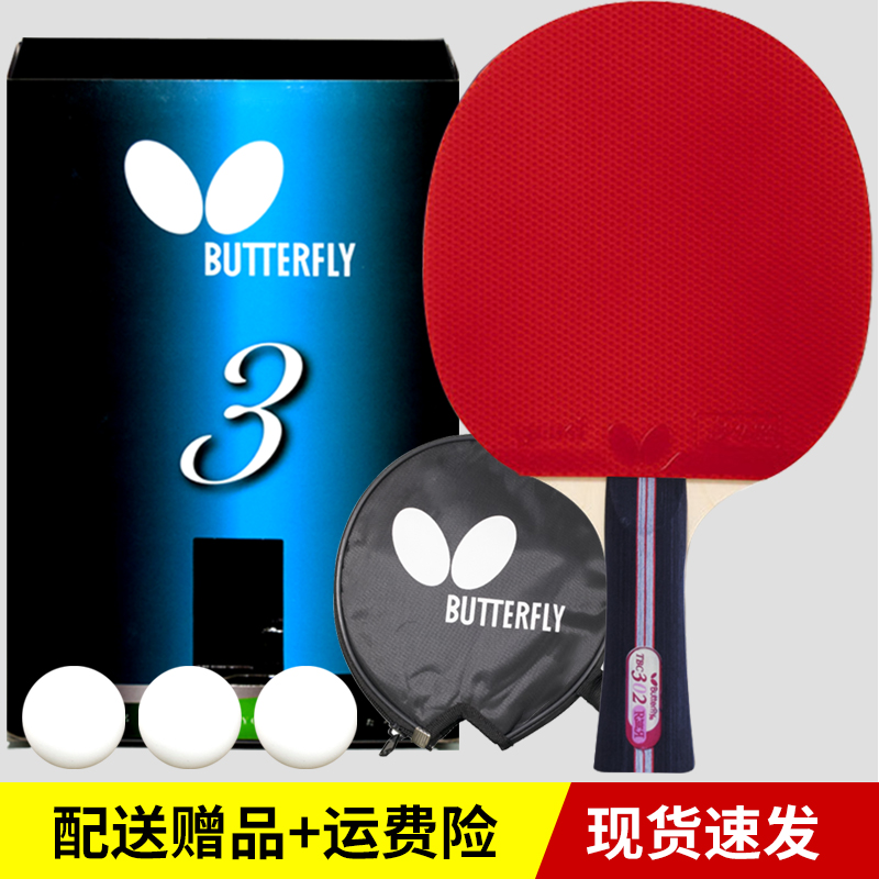 正品蝴蝶王乒乓球拍双面反胶横拍