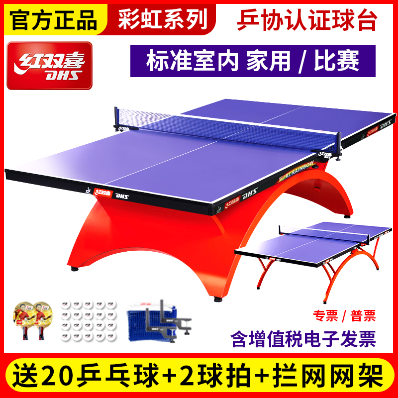 红双喜乒乓球桌大小彩虹t2828