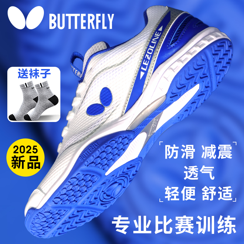 Butterfly/蝴蝶乒乓球鞋透气防滑女男鞋新款专业比赛训练用运动鞋