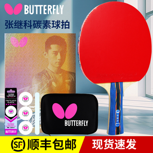 官方正品蝴蝶乒乓球拍张继科专业快攻型高弹力蝴蝶王品牌乒乓球板