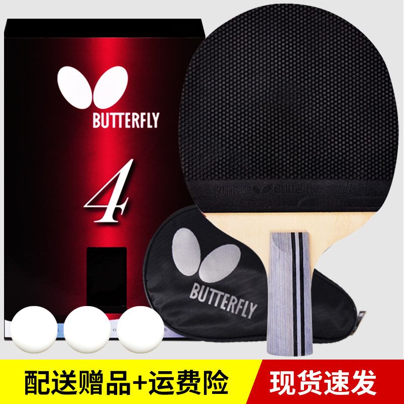 蝴蝶乒乓球拍横拍直拍正反胶图片