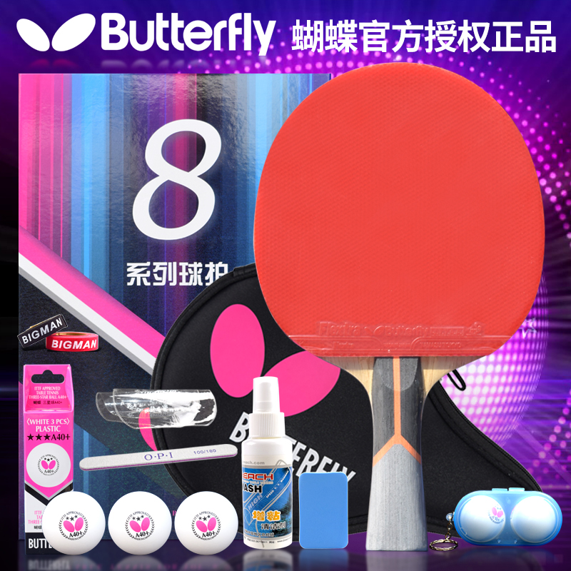 正品蝴蝶 8星 乒乓球拍七星底板碳素成品拍蝴蝶王球拍直橫單拍ppq