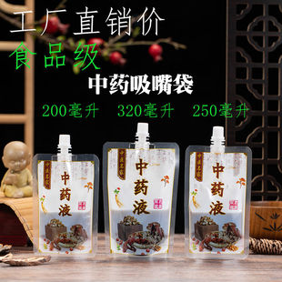 一次性中药袋包装 可加热密封袋保鲜袋 袋中药液体吸嘴袋子汤药分装