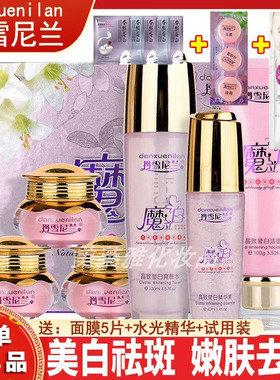 丹雪尼兰魔立白五件套装正品抗皱美容去斑霜魔力白晶致莹白化妆品