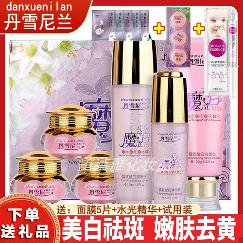 丹雪尼兰魔立白五件套装正品抗皱美容去斑霜魔力白晶致莹白化妆品