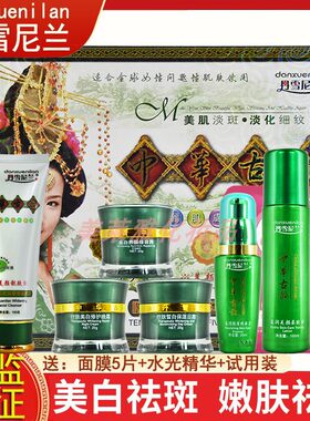 正品韩国丹雪尼兰中华古韵早晚霜二合一五六七件化妆品淡斑套装