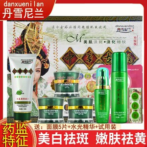 正品韩国丹雪尼兰中华古韵早晚霜二合一五六七件化妆品淡斑套装