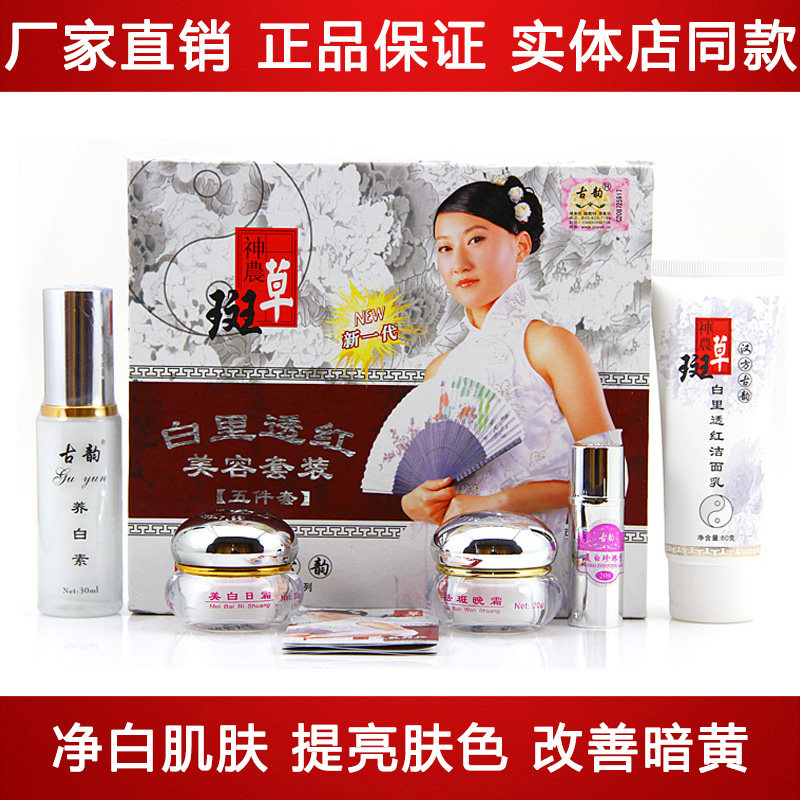 正品汉方古韵白里透红神农斑草系列五件套嫩白五合一嫩白提亮肤色