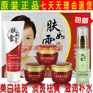 正品肤如雪净痘五合一五件套装美白祛斑保湿皙白斑早晚霜姿泊颜