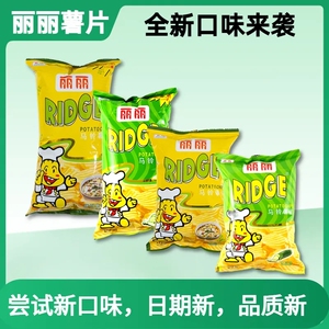 丽丽薯片混合味30g番茄烤肉香辣膨化休闲食品网红解馋小零食