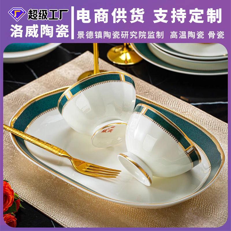 景德镇餐具定制轻奢碗碟套装家用创意白瓷餐具套装陶瓷盘高端礼品