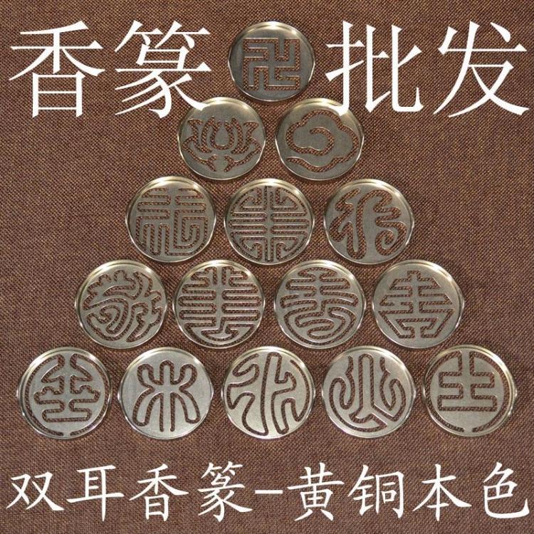 铜双耳香篆桥耳香拓香道打拓打篆香炉香印香模黄铜熏香炉香粉炉