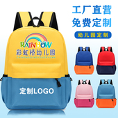 幼儿园书包定制印logo小学生书包儿童双肩包培训辅导班定做印字