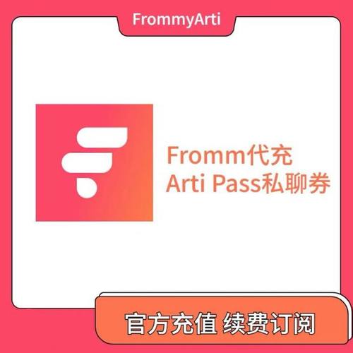 Fromm 使用券 代充 私人券订阅 Epex wooah tripleS theboyz年卡