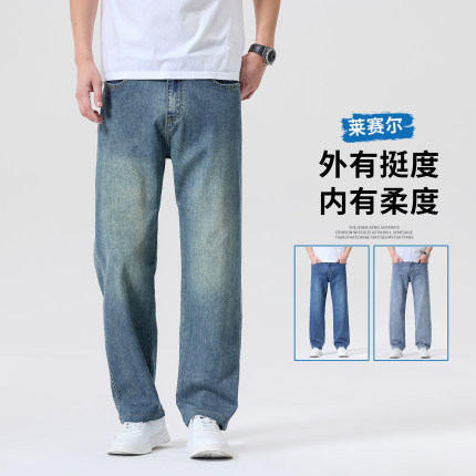 莱赛尔高端天丝牛仔裤男2026夏季薄款凉感透气休闲裤宽松直筒长裤