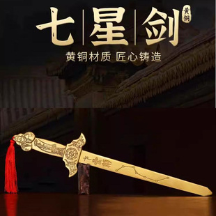黄铜纯铜七星剑宝剑大号宝刀小号乔迁斧头铜钱剑法器挂件摆件