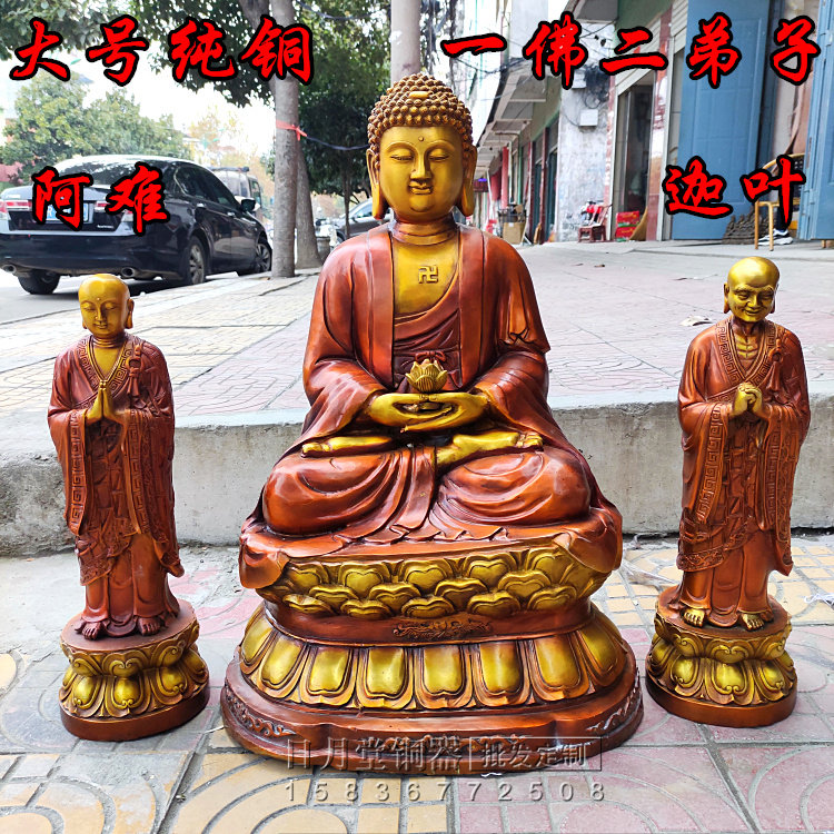 黄铜纯铜大号一佛二弟子释迦牟尼佛如来佛祖阿难尊者摩柯迦叶佛像