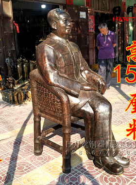 纯黄铜大号毛主席坐像纪念摆件
