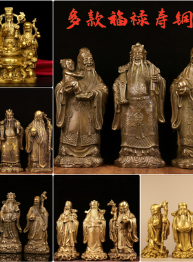 黄铜福禄寿三星神像供奉摆件