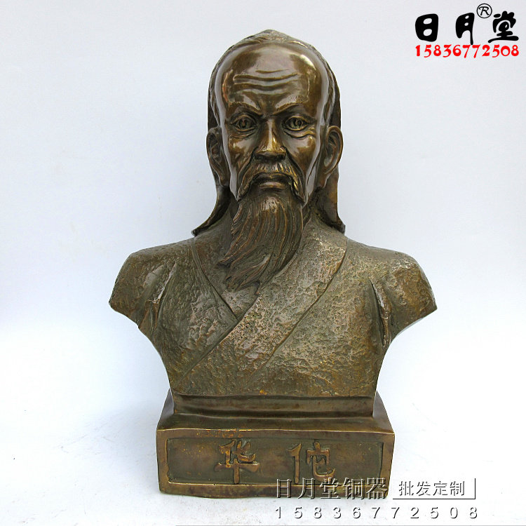 黄铜名医华佗孙思邈半身像