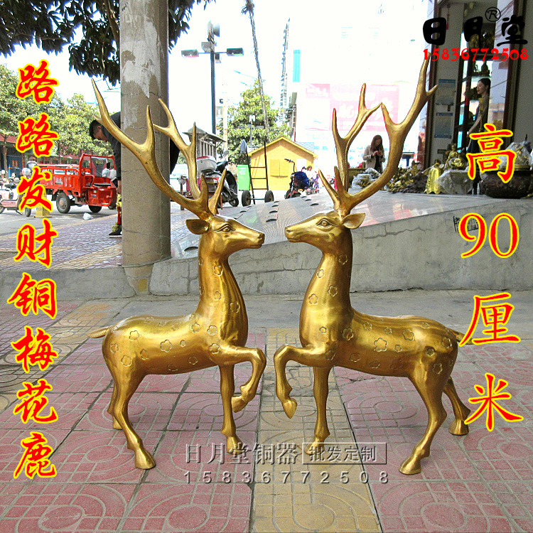 黄铜纯铜梅花鹿 路路发财大号铜鹿 搬家新房乔迁新居装饰摆件