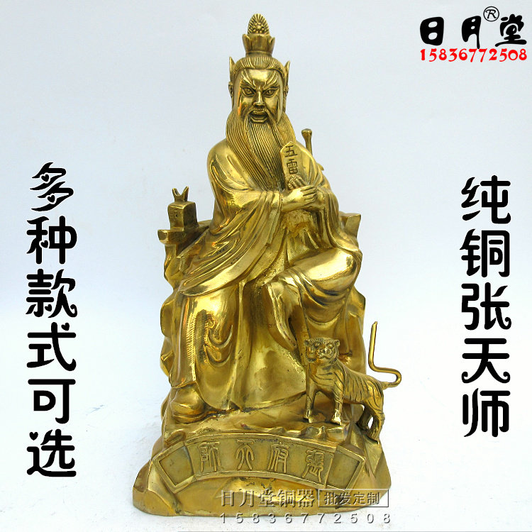 黄铜纯铜张天师坐像大号张道陵正一真人天师道创始人护道天尊神像_虎窝淘