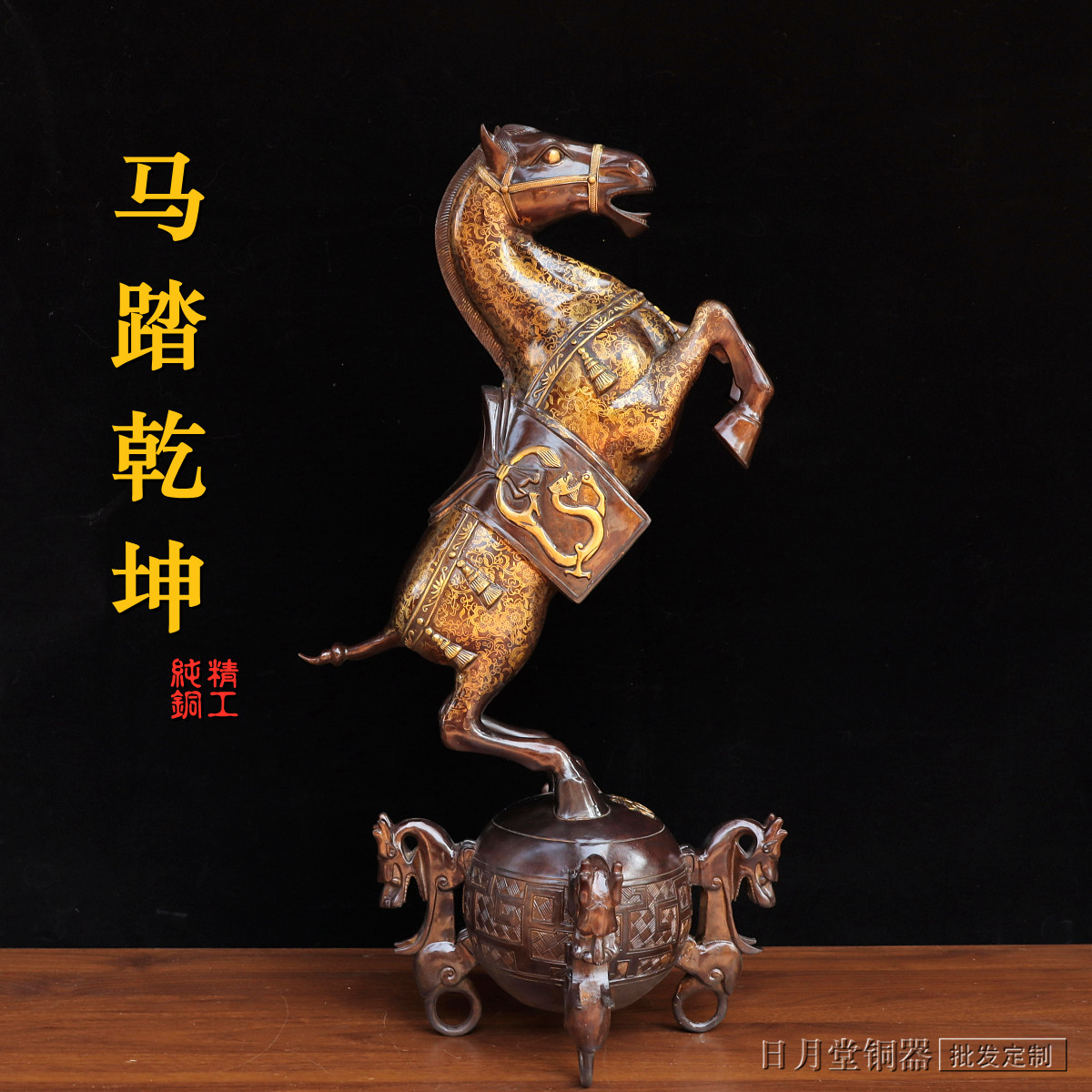 纯黄铜马踏乾坤仿古金花马踏球大号立马发财跃马家用办公礼品摆件