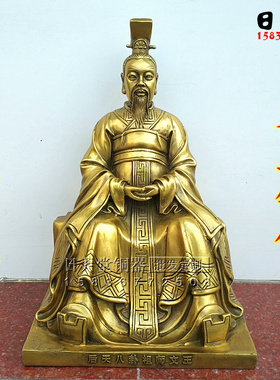 黄铜周文王后天八卦姬昌伏羲坐像