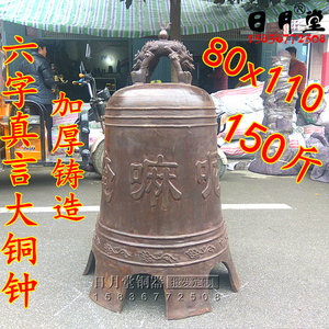 黄铜六字真言寺庙祠堂平安钟