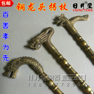 包邮纯铜龙头拐杖 寿星拐棍 手杖 行器 文明棍送老人长辈尽孝心