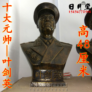 黄铜纯铜 叶剑英元帅铜像 大号十大元帅开国元勋半身铜雕塑工艺品