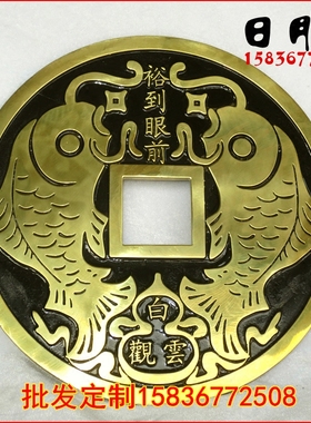 黄铜白云观眼前双鱼镇宅之宝摆件