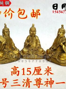 黄铜三清神像三清道祖摆件