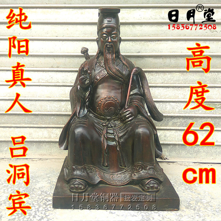 黄铜吕祖吕洞宾纯阳真人坐像