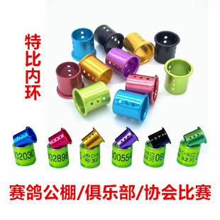 赛鸽特比内环 信鸽内套圈 环中环 公棚俱乐部协会鸽子环定制刻字
