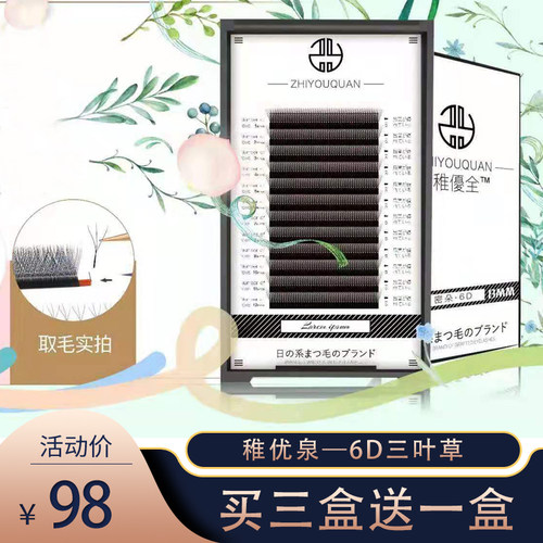 三叶草嫁接睫毛超软0.05软毛y型yy睫毛2021新款不散根美睫店专用