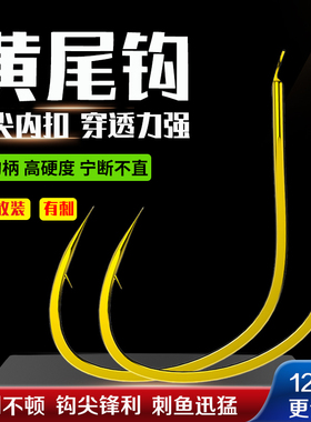 黄尾钩有刺无倒刺钓鱼钩散装鲫鱼鲴鱼鲮鱼白条红尾青尾合金刚正品